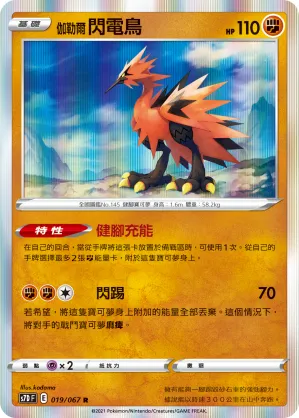 Galarian Zapdos