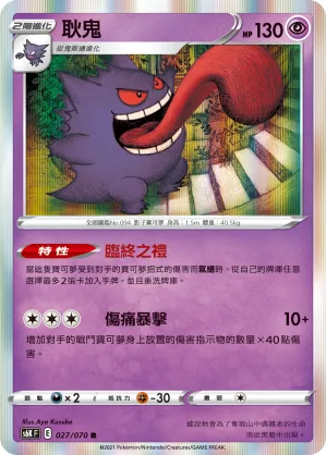 Gengar