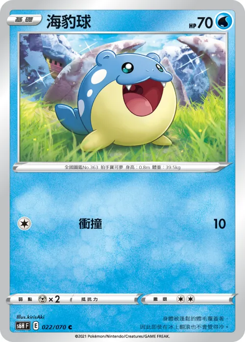 Spheal