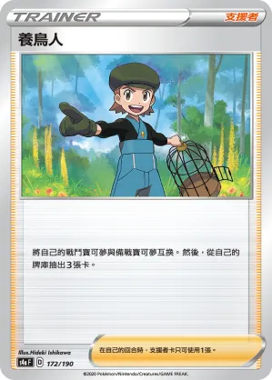 Bird Keeper