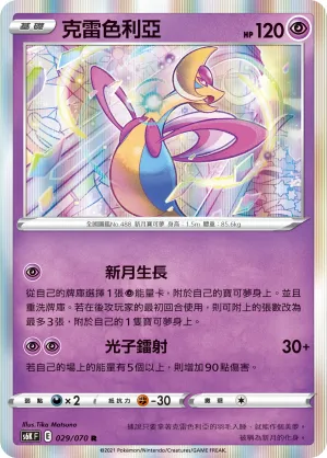 Cresselia