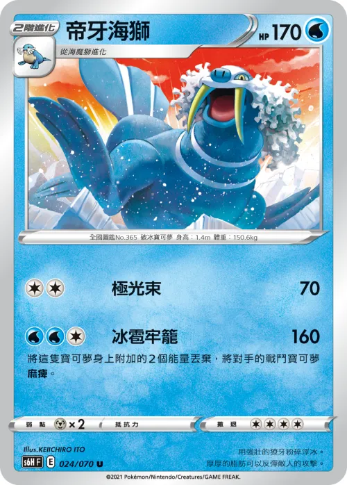 Walrein