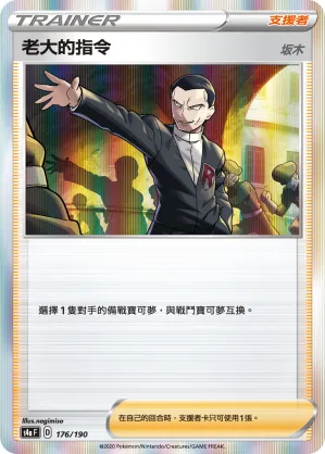Boss's Orders
