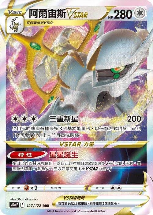 Arceus VSTAR