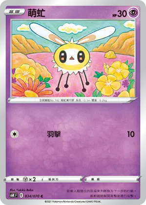 Cutiefly