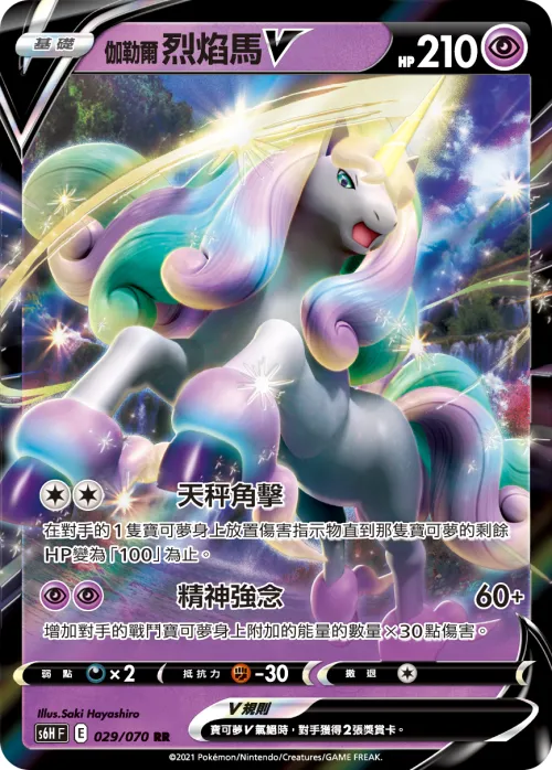 Galarian Rapidash V