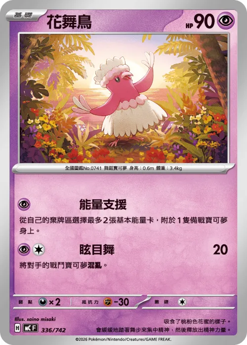 Oricorio