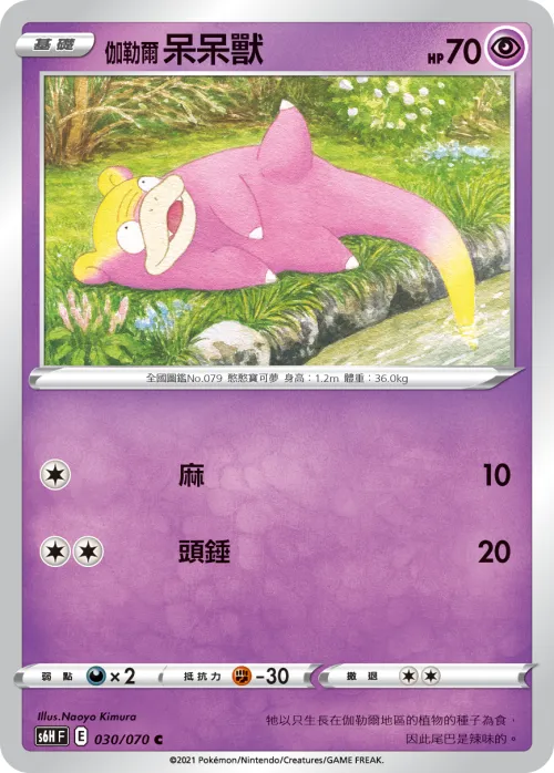 Galarian Slowpoke