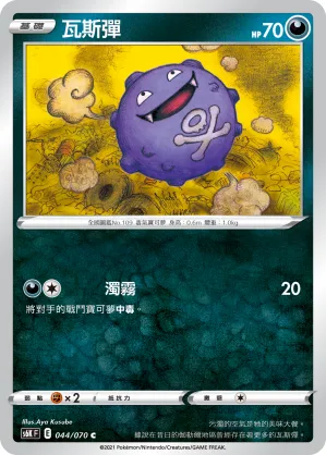 Koffing