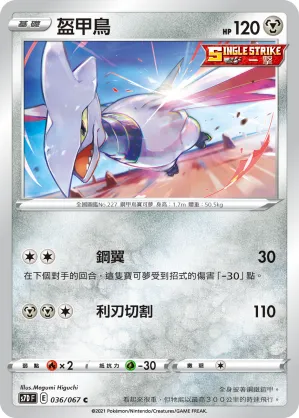 Skarmory