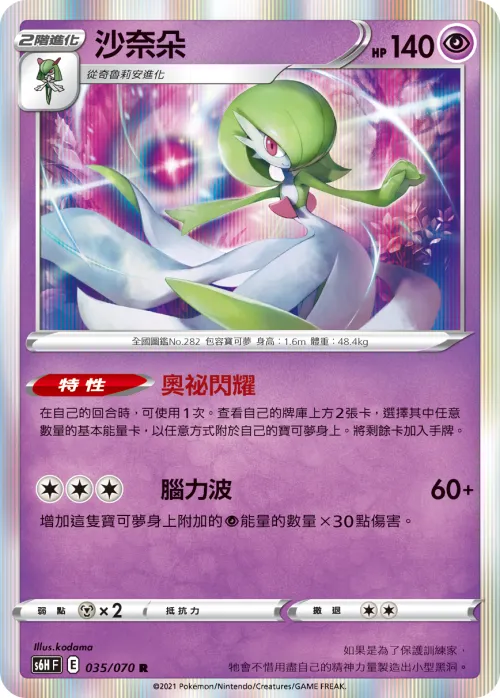 Gardevoir