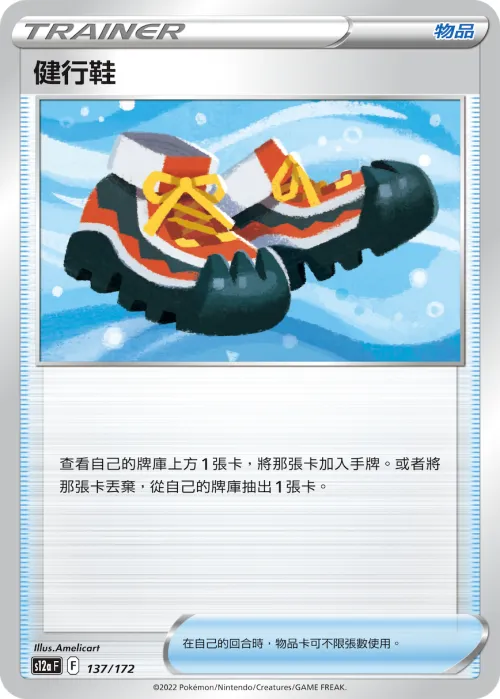 Trekking Shoes