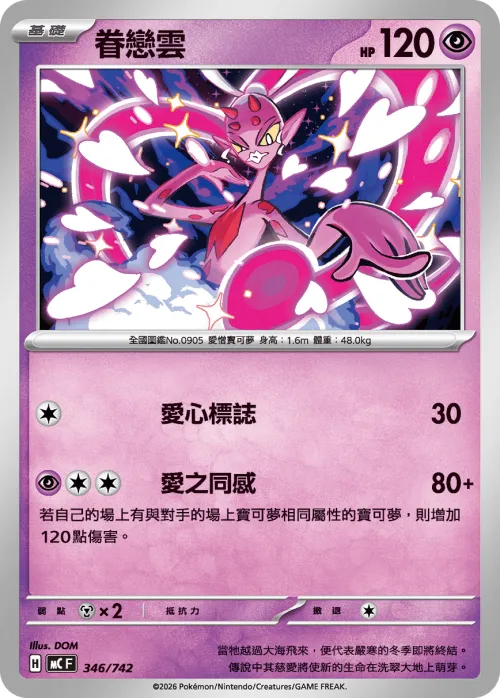 Enamorus