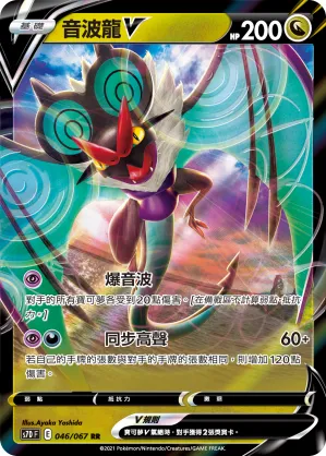 Noivern V