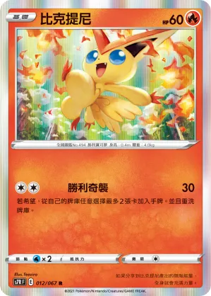 Victini