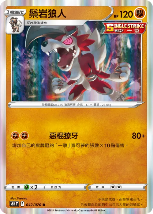 Lycanroc