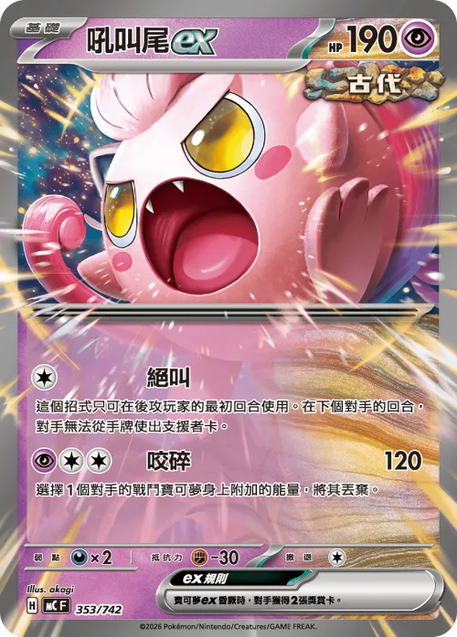 Scream Tail ex