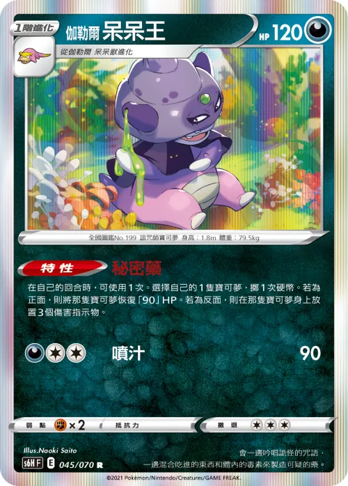 Galarian Slowking