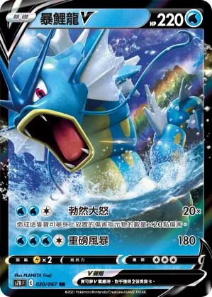Gyarados V