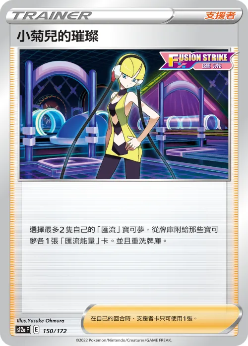 Elesa's Sparkle
