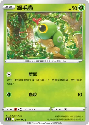 Caterpie