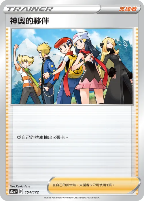 Friends in Sinnoh