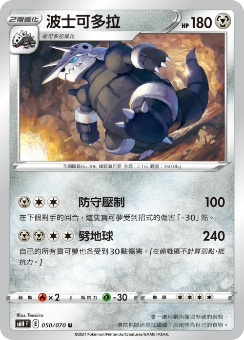 Aggron