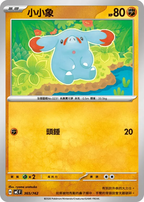 Phanpy
