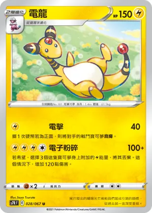 Ampharos