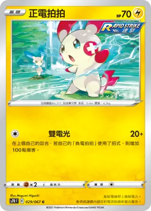 Plusle