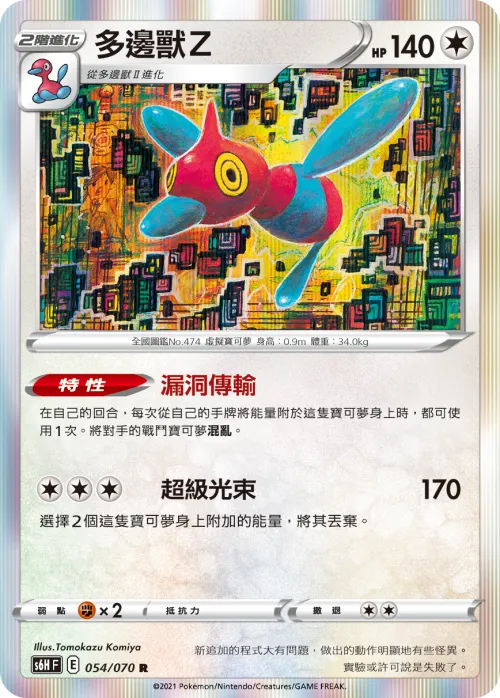 Porygon-Z