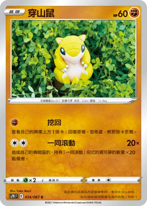 Sandshrew