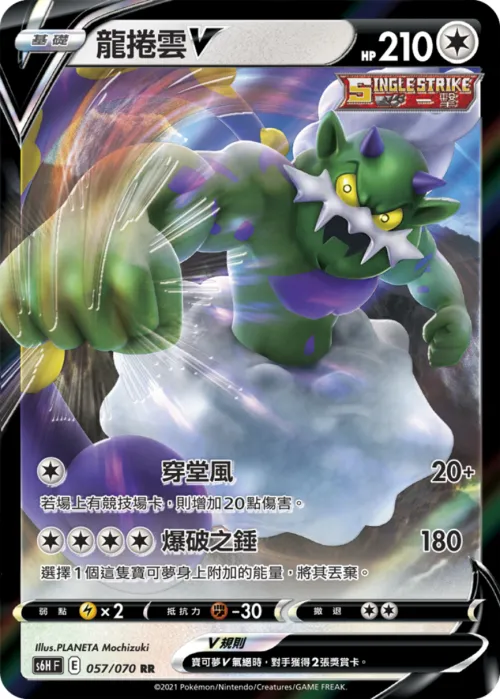 Tornadus V