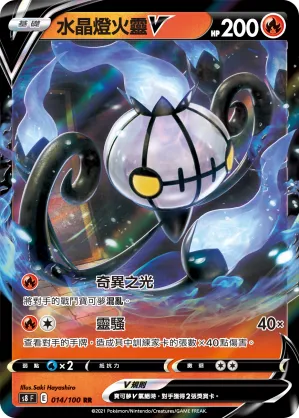 Chandelure V