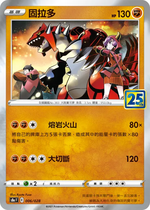 Groudon