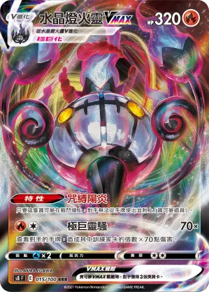 Chandelure VMAX