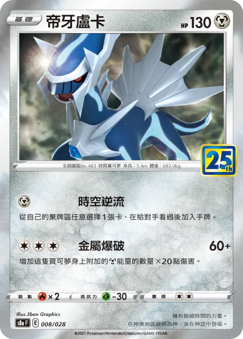 Dialga