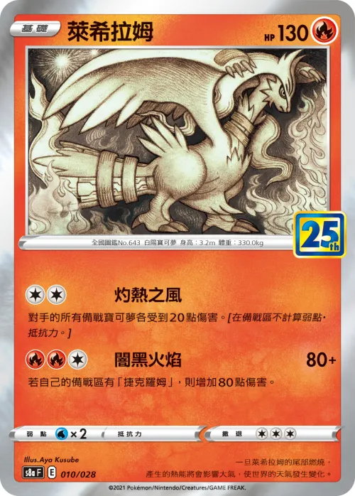 Reshiram