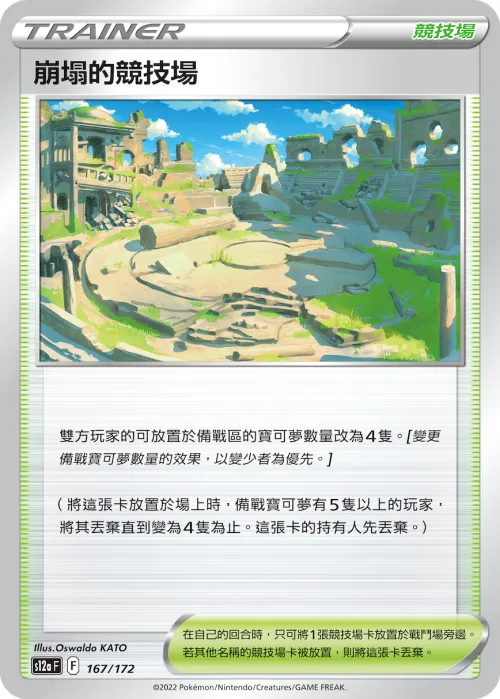 Collapsed Stadium