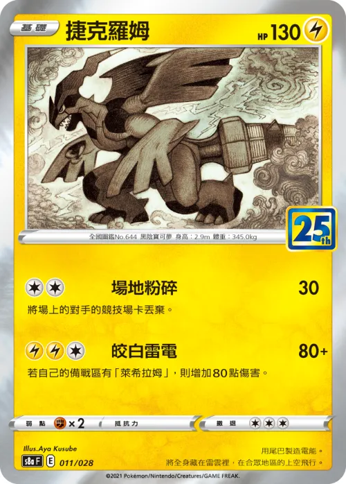 Zekrom