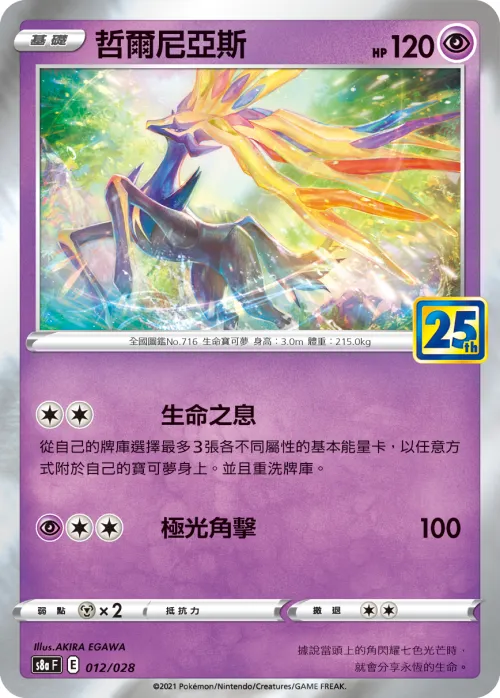 Xerneas