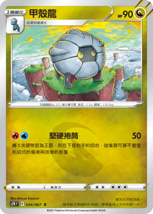 Shelgon