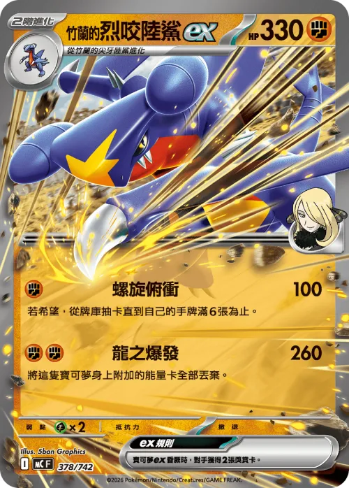 Cynthia's Garchomp ex