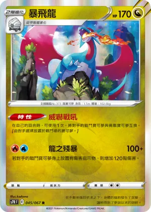 Salamence