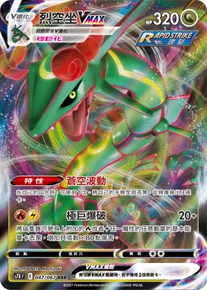 Rayquaza VMAX