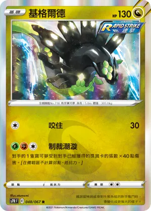 Zygarde
