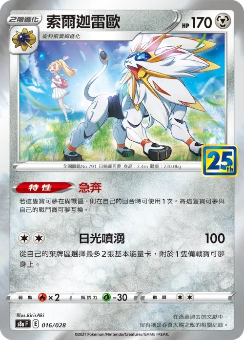 Solgaleo
