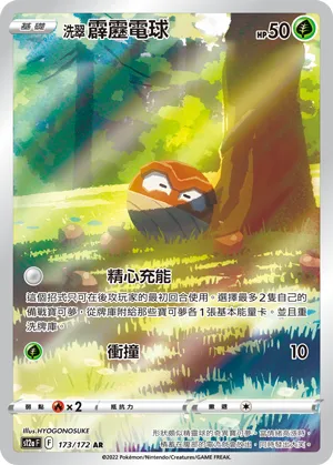 Hisuian Voltorb