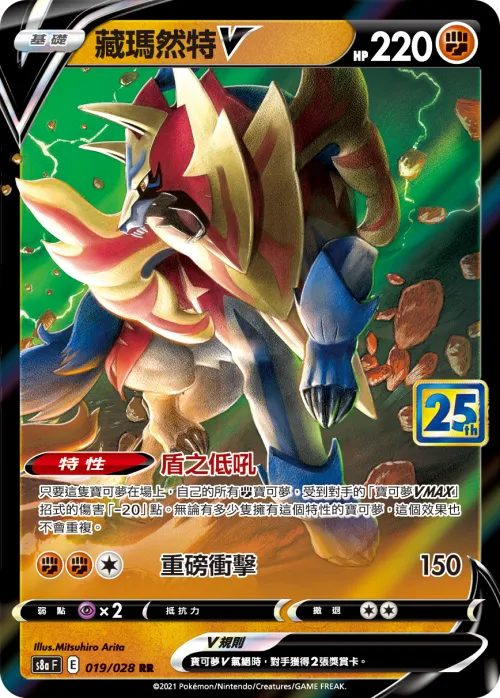 Zamazenta V