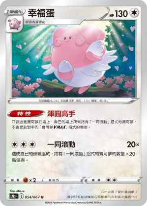 Blissey